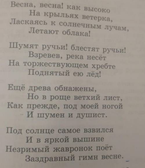 Найдите согласные звуки в стихотворении весна весна как воздух чист​