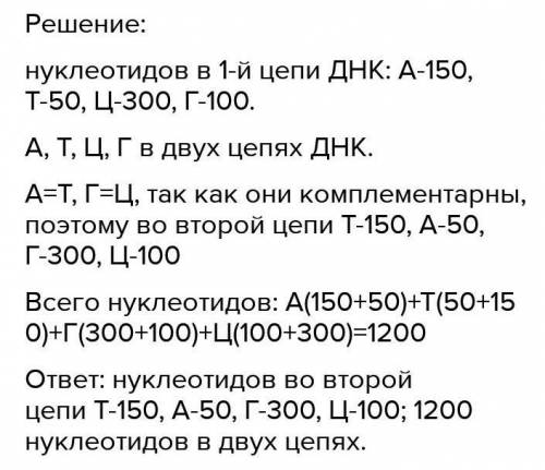 Найдите длину ДНК, если в двух последовательностях ДНК тимин состоит из 18 нуклеотидов, а в цитозине