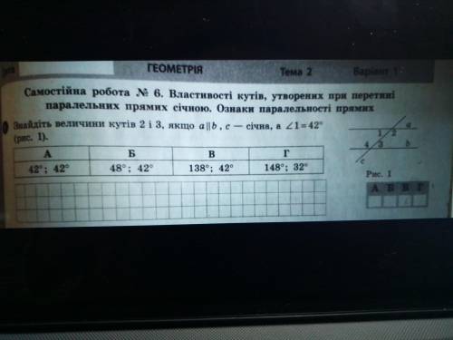 Знайдить величини кутів 2 і 3,якщо a||b, с-січна,а 1=42°