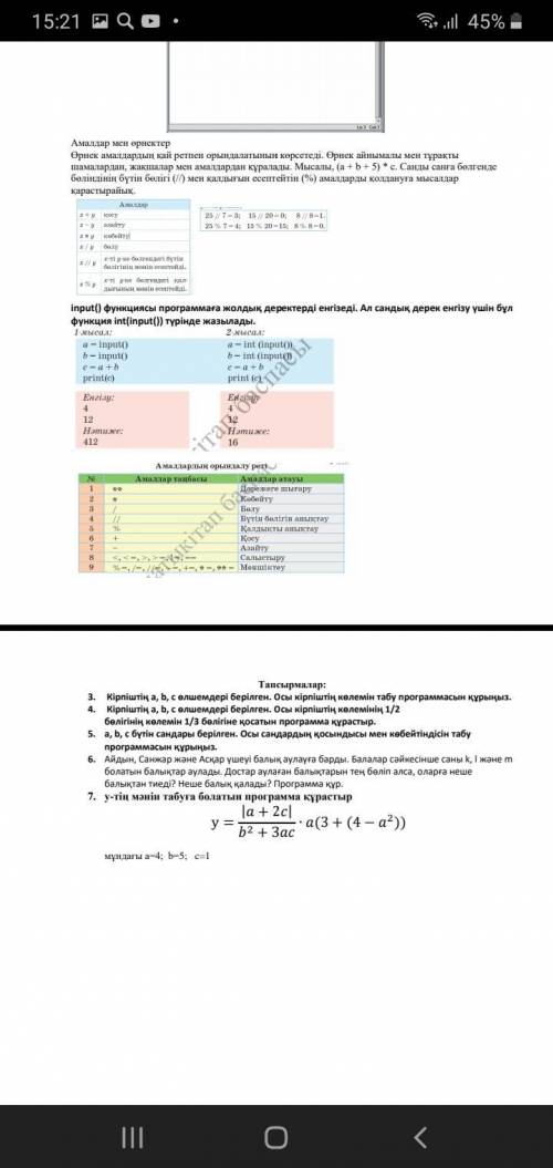 Ким биледи 5-тапсырманы