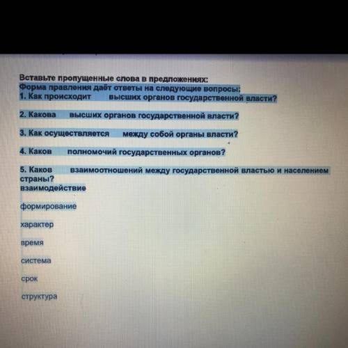 Форма правления даёт ответы на следующие вопросы: 1. Как происходит высших органов государственной в