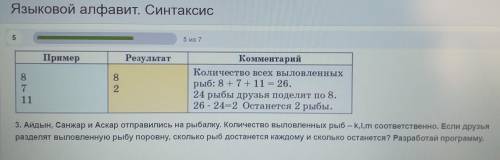 Айдын, Санжар и Аскар отправились на рыбалку. Количество выловленных рыб – k,l,m соответственно. Есл