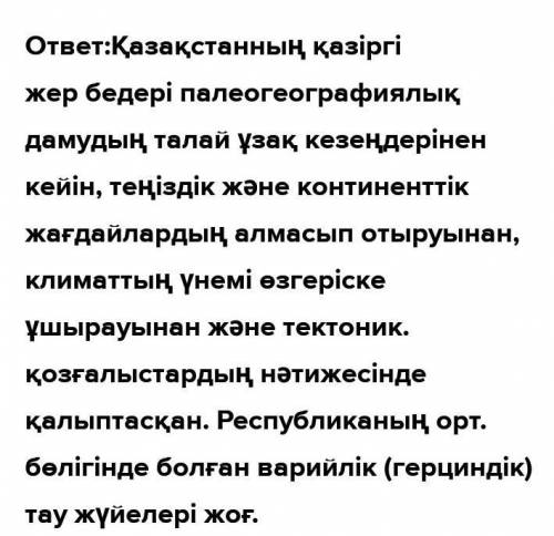 Қазақстанның оңтүстік аймақтарындағы жер бедері қандай?