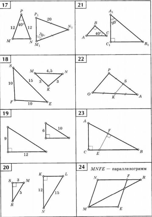 доказать что треугольники равные, 19-21 ​