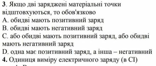 физика 8 класс) если кому-то нужно на русском :3. если две заряженные материальные точки отталкивают