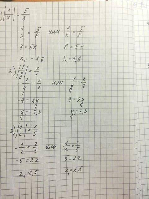 Решите уравнение 831. 1) |1/x=5/8 2) |1/y|=2/7