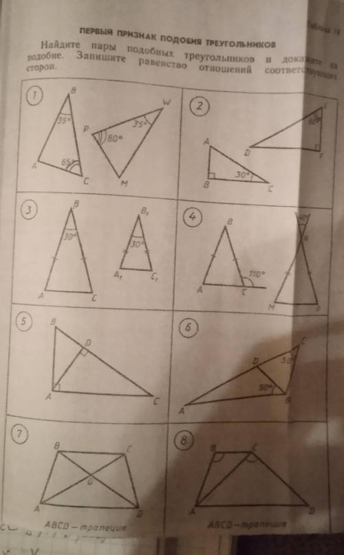 Найдите пары подобных треугольников и докажите их подобие. Запишите равенство отношений соответствую