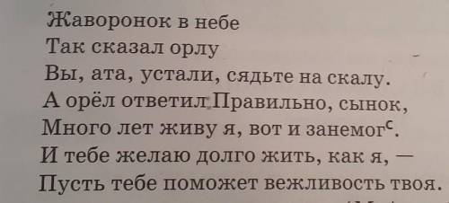 1. Спиши, расставляя недостающие знаки препинания. Составь схемы предложений с прямой речью.Жавороно