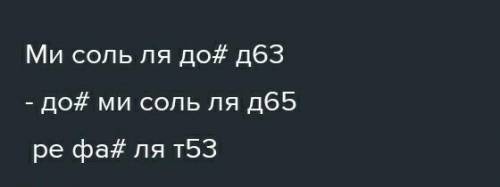 нужно Построить последовательность (цифровку) Adur Т53, D63,D65, T53, S63, S53, D2, T53, D34, T53.