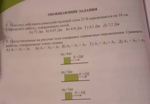 2. Представленные на рисунке тела совершают одинаковые перемещения. Сравните работы, совершенные эти