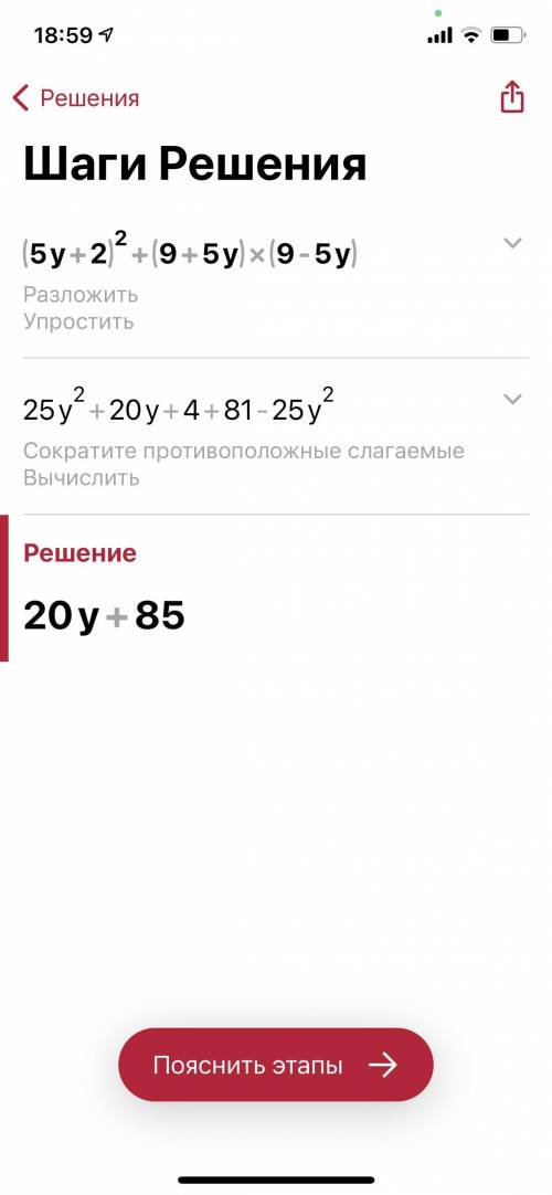 Спростіть вираз (5у+2)²+(9+5у)(9-5у) і знайдіть його значення , якщо у= 3 20 ето дробью