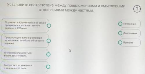 Установите соответствие между предложениями и смысловымиотношениями между частями .​