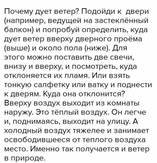 C. Напиши сочинение-рассуждение на тему: Почему так дуют ветры?​