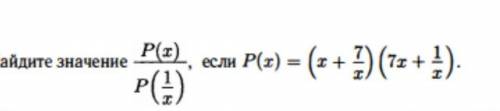 Найдите отношение Px / p(x/1/x).