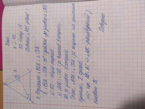 пряма перпендикулярна до бісекриси кута А, перетинає його сторони в точках В і С. доведіть що трикут