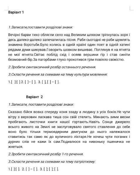 Украинский язык 9 классДаже за один вариант ​