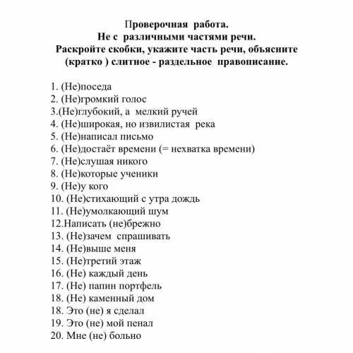 Выполнить работу указать части речи и обьяснить написание