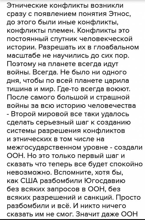 приведите примеры этнических конфликтов возникающих в благополучных экономически развитых странах.об