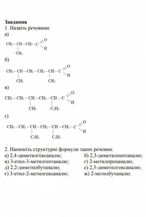 Завдання1. Назвіть речовини.2. Напешіть структурні формули таких речовин:..​