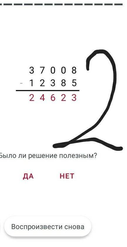 Вычисли столбиком 37 008 - 12 385 325 - 8 456 17 346: 354 12 210 : 185 8 058 - 125 ​