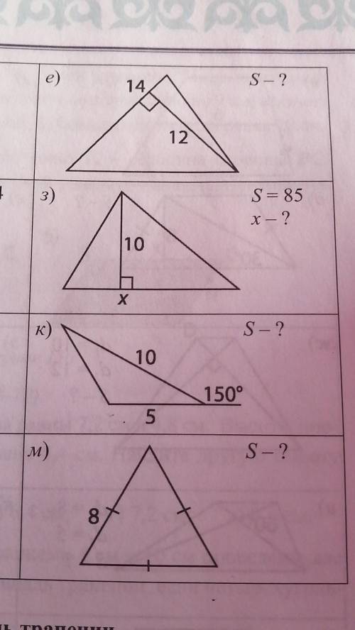 Найдите площадь треугольника и его неизвестные элементы. ​