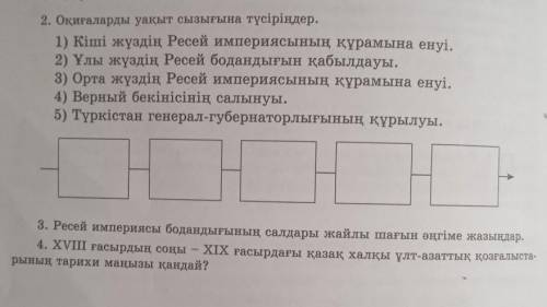 Помагите пожулайста! Кімде бар! ​