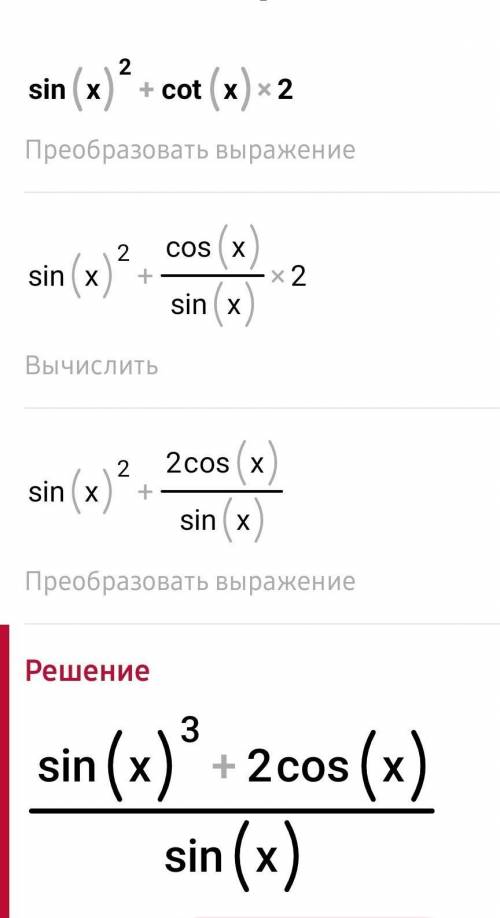 Sin²x × ctg²x = ? Вопрос по тригонометрии.