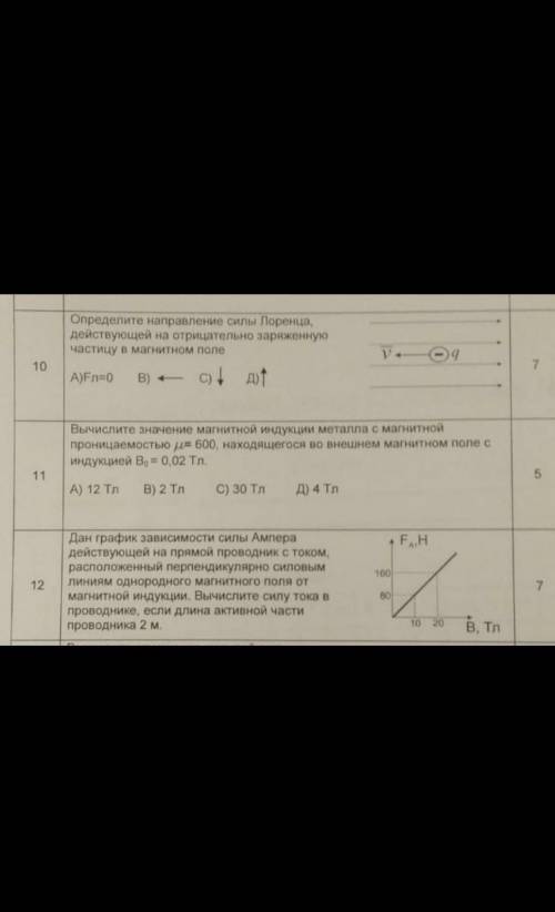 а то каждый по-разному отвечает я уже запуталась​ а через два дня сдавать