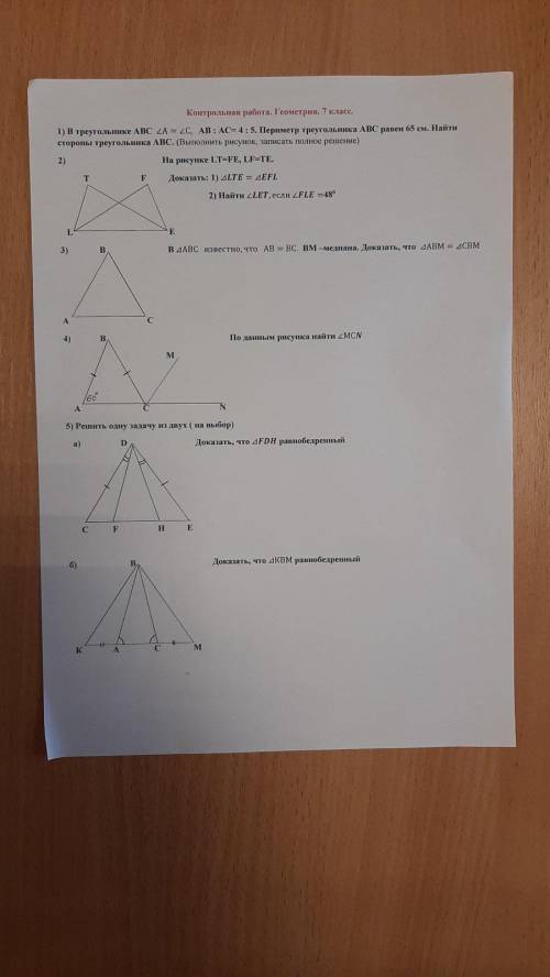 Контрольная работа по геометрии желательно чтобы было решение