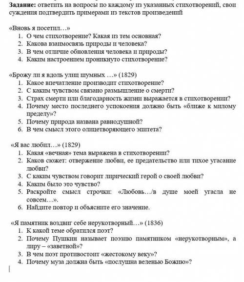 ответить на вопросы по каждому из указанных стихотворений, свои суждения подтвердить примерами из те