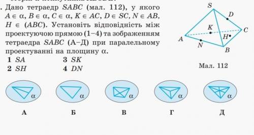 Дано тетраедр SABC (дано зображення), у якого А є α, В є α, С є α, К є АС, D є SC, N є AB, H є (ABC)