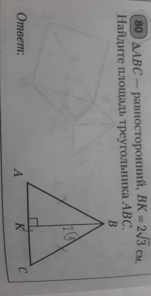 Треугольник abc - равносторонний , Bk=2 корень 3 см Найдите площадь треугольника ABC.​