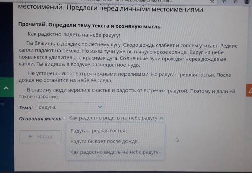 прочитай определи тему текста и основную мысль как радостно видеть на небе Радугу ты пишешь дождик п