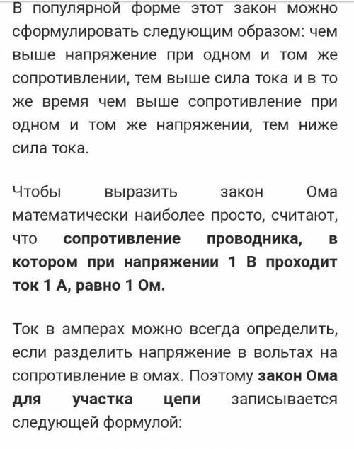 Закон Ома для участка цепи По проводнику, имеющему сопротивление 38 Ом, течет электрический ток. Есл