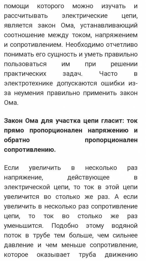 Закон Ома для участка цепи По проводнику, имеющему сопротивление 38 Ом, течет электрический ток. Есл