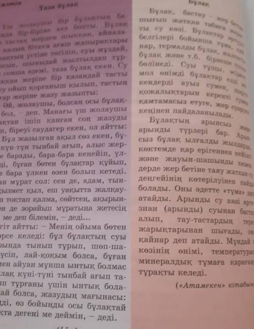 10-тапсырма. Мәтіндегі есімдіктерді дәптеріңе теріп жаз.​