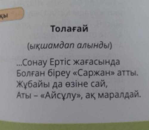 Қазақ тілі 4сынып 2болым 64бет 2тапсырма​ жалғасы келесі сұрақта