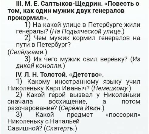 Какие человеческие качества воспевают и осуждают русские писатели? (По одному произведению, объем –