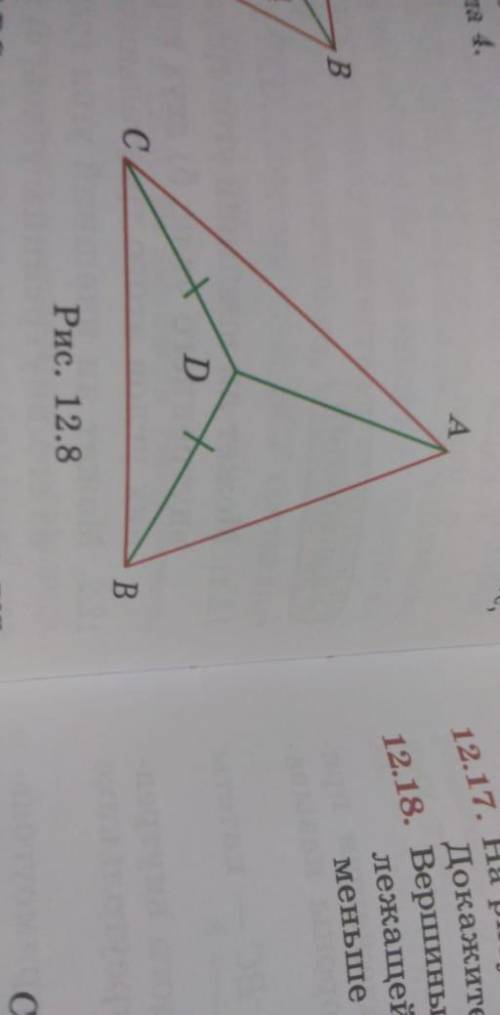 Вершины треугольника ABC сединены отрезками с точкой D, лежащей внутри этого треугольника, AC > A