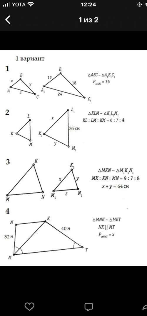 геометрия 8 класс тема: Определение подобных треугольников