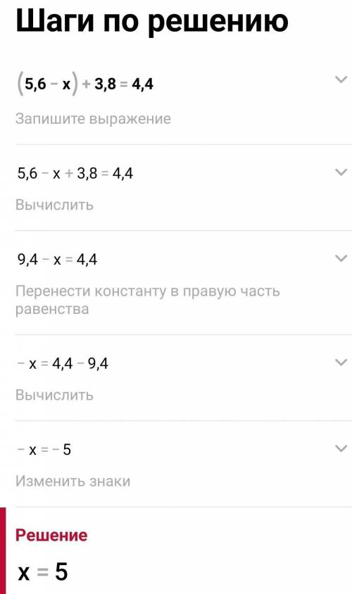 Решите уравнение а) х-0,75=13,4 б) (5,6-х) + 3,8 = 4,4