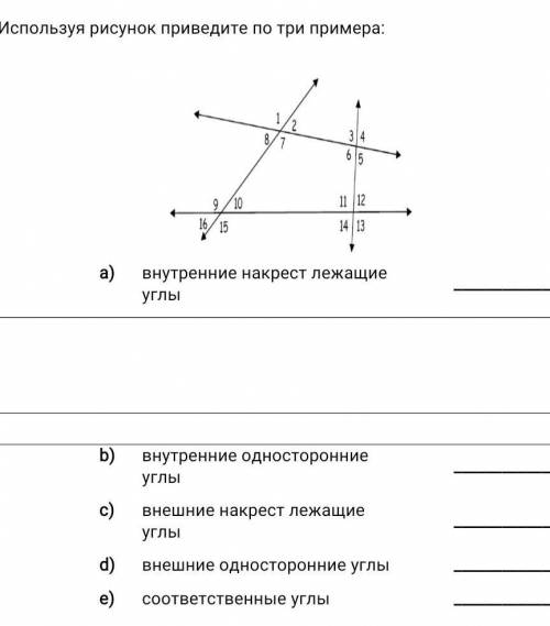 Используя рисунок приведите по три примера: a)внутренние накрест лежащие углыb)внутренние односторон