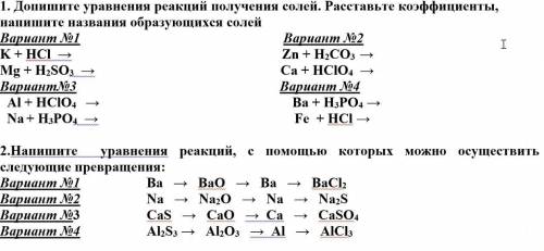 Химия 8 класс 1 вариант