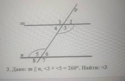 По геометрийДано:m||n,<3+<5=260°.Наити: <3​