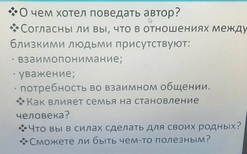 Тепло домашнего очага О чём хотел поведать автор автор? Согласны ли вы что в отношениях между близки