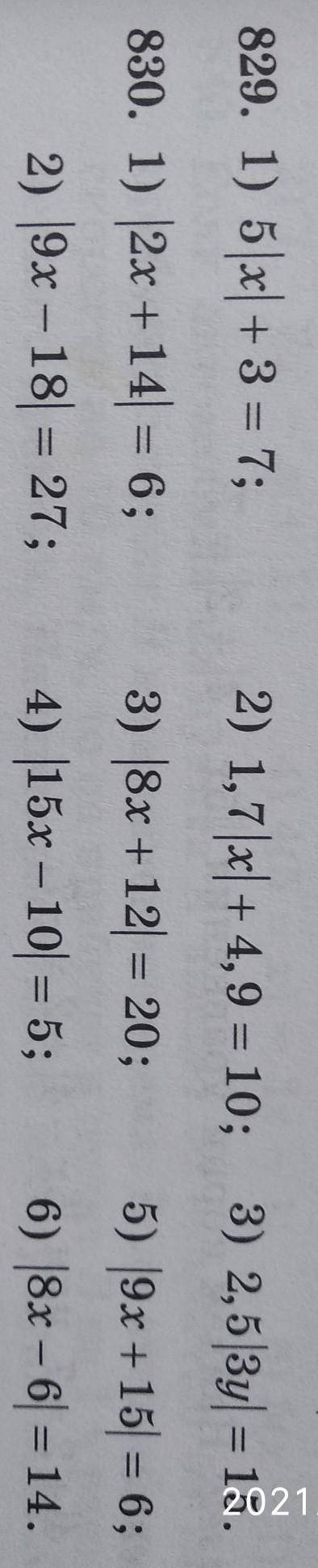 Решите уравнение :#829 (1,2,3 уравнение ) #830 (1,2,3 уравнения ) ​