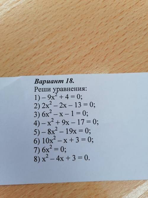 Решите квадратные уравнения за 8 класс 1) -9x²+4=0 2) 2x²-2x-13=0 3) 6x²-x-1=0 4) -x²+9x-17=0 5) -8x