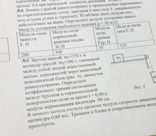 Ящики с рыбой равноускоренно и прямолинейно перемещают по горизонтальному столу, прилагая к нему сил