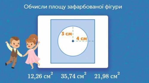 РЕБЯТА то что на картинке, и вот это: 1. Найдите площадь круга, если радиус 7метров 2. Найдите длин