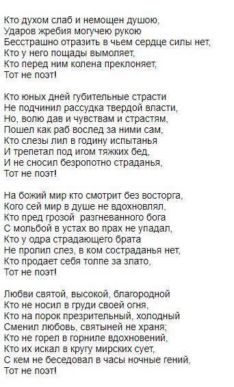 Анализ стихотворения Тот не поэт Н.А.Некрасова.